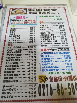 0912石田食堂3.jpg